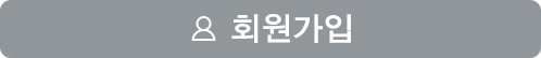 회원가입