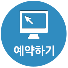 온라인예약