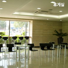 휴게실